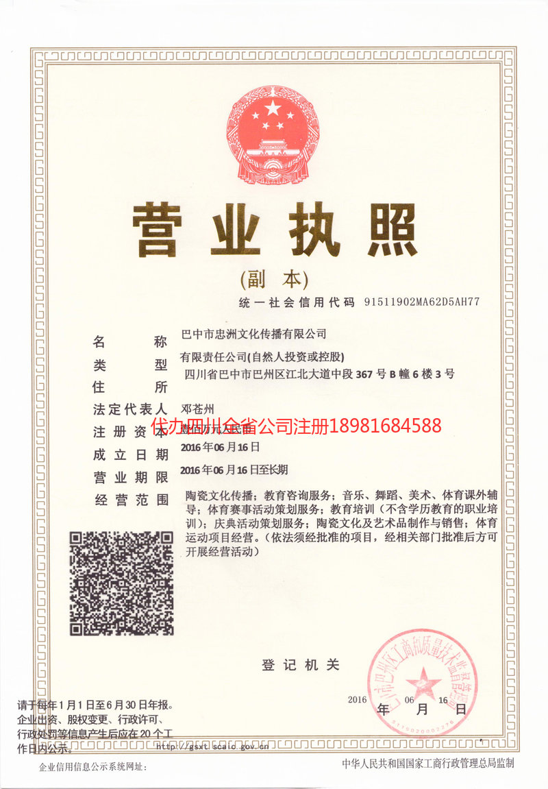 舞钢舞钢忠州文化传播有限公司