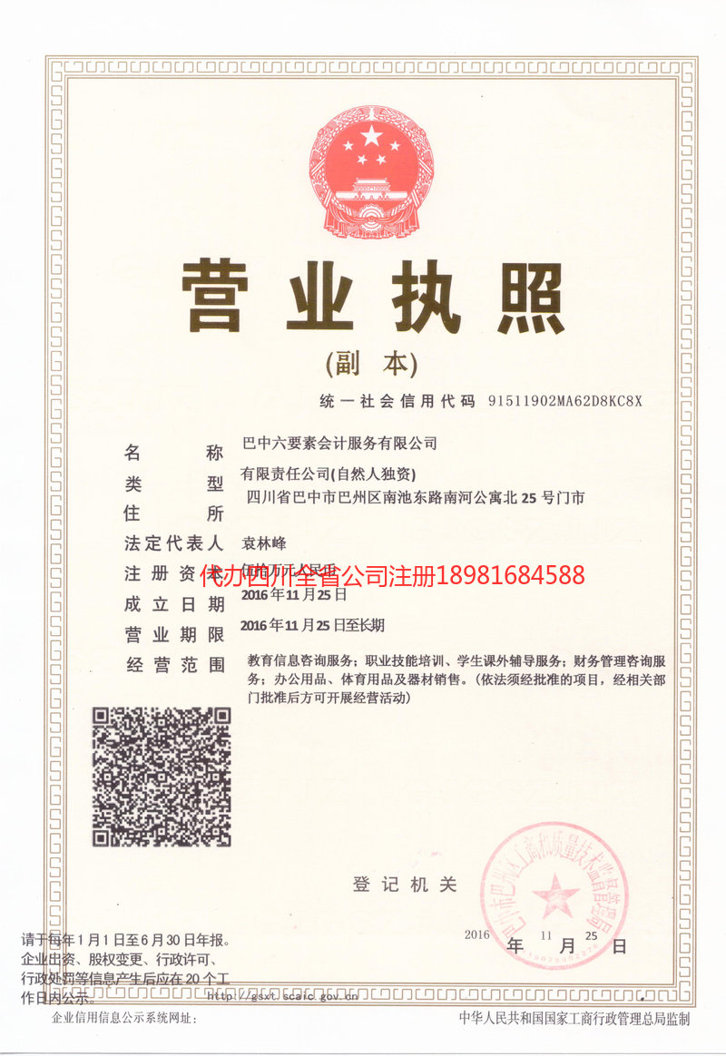 舞钢舞钢六要素会计服务有限公司