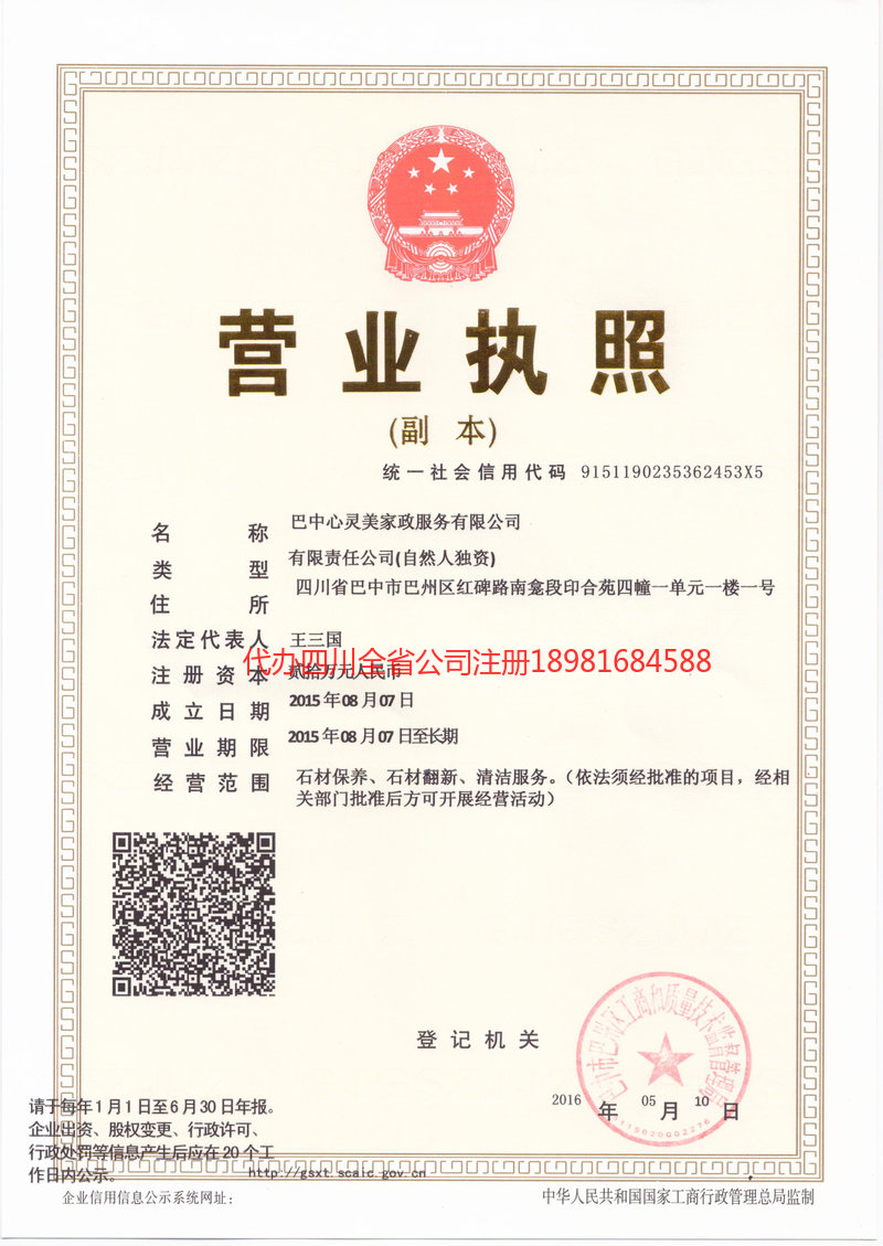 舞钢舞钢心灵美家政服务有限公司