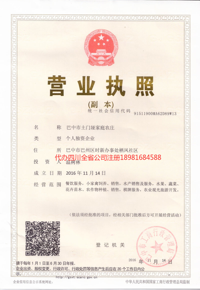 舞钢舞钢土门垭家庭农庄