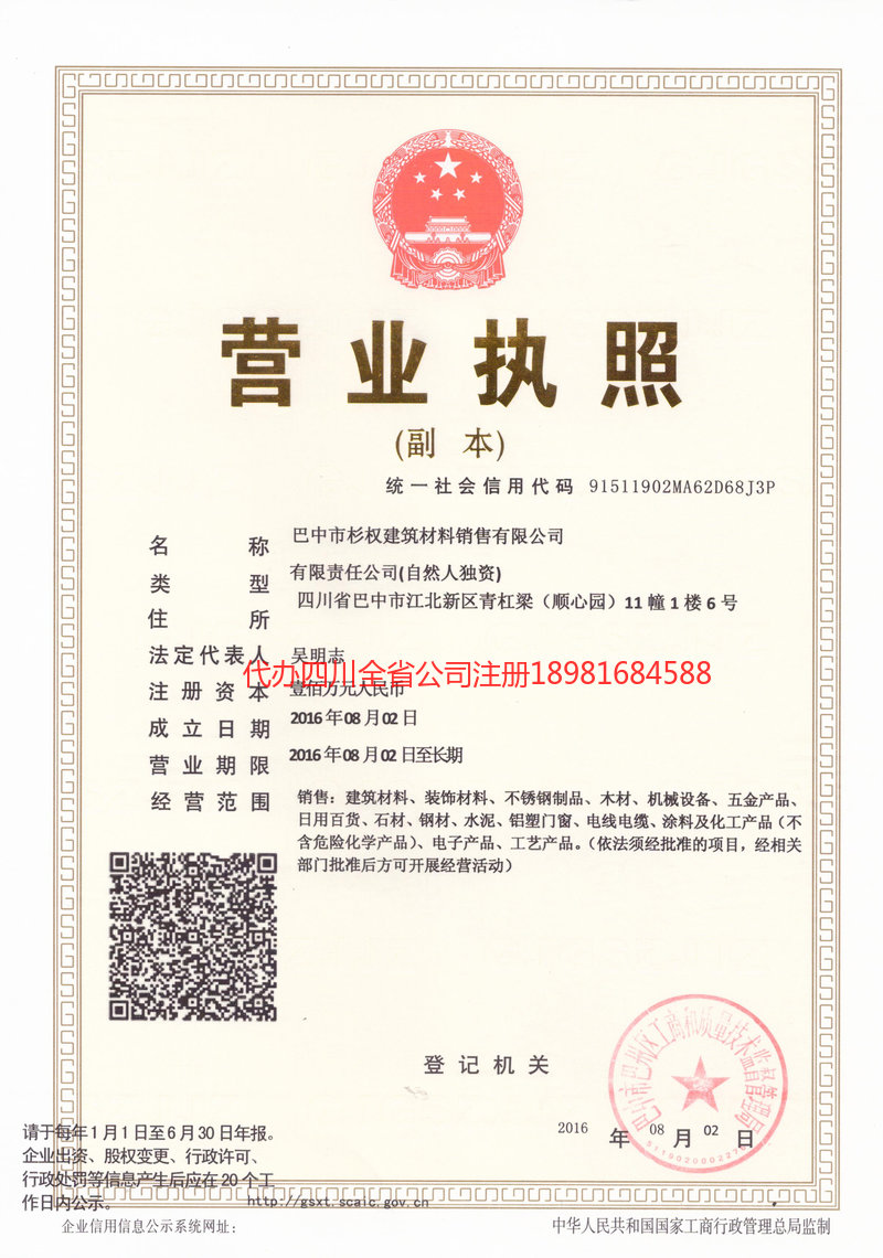 舞钢舞钢杉权建筑材料销售有限公司