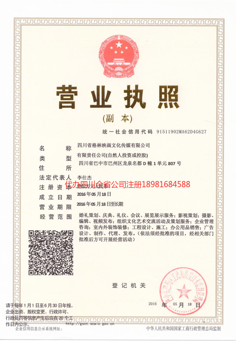 舞钢舞钢格林映画文化传媒有限公司