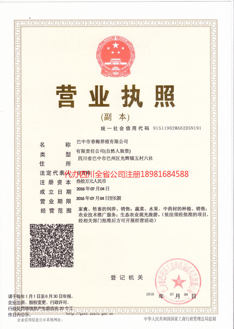 舞钢舞钢香梅养殖有限公司