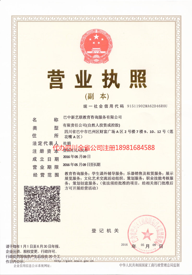 舞钢舞钢新亿联教育咨询服务有限公司