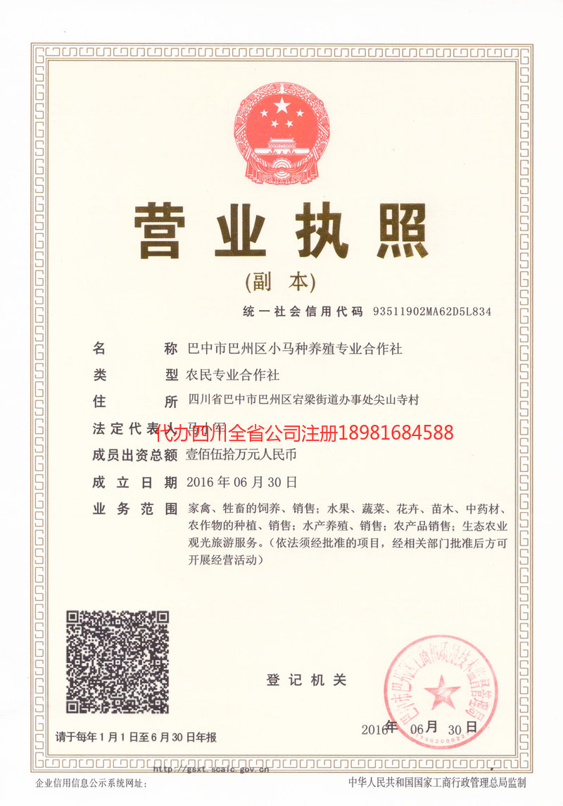 舞钢舞钢小马种养殖专业合作社