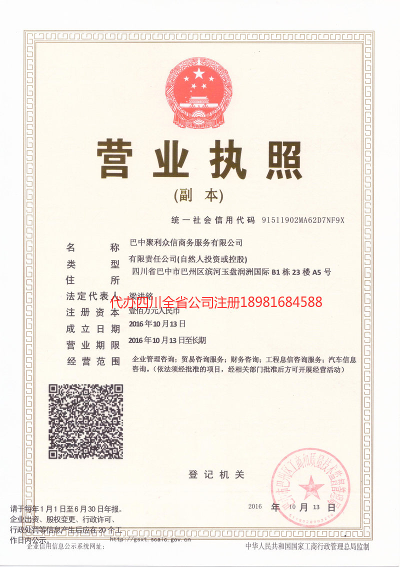 舞钢舞钢聚利众信商务服务有限公司